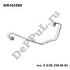 Трубка кондиционера Mitsubishi Pajero/Montero Sport (98-09) (MR460580 / DE64MR)